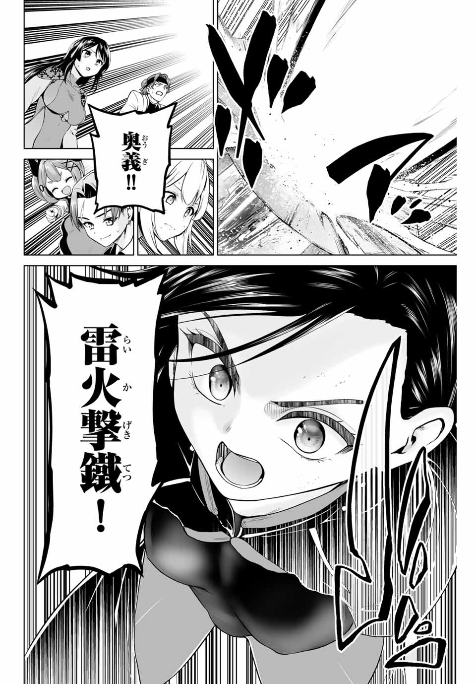 Gunshin no Tact Chapter 13 2ページ