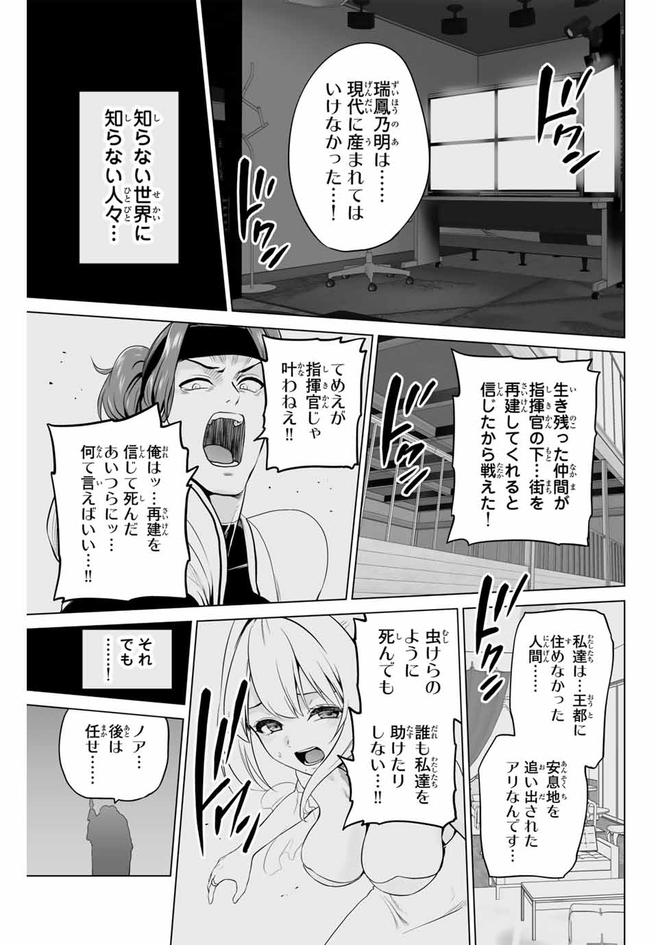 Gunshin no Tact Chapter 13 11ページ