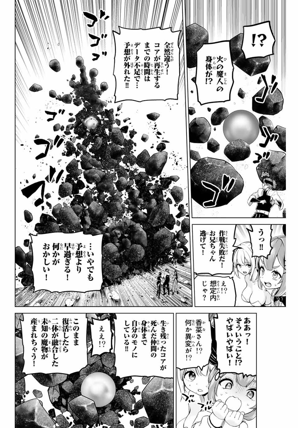 Gunshin no Tact Chapter 13 14ページ