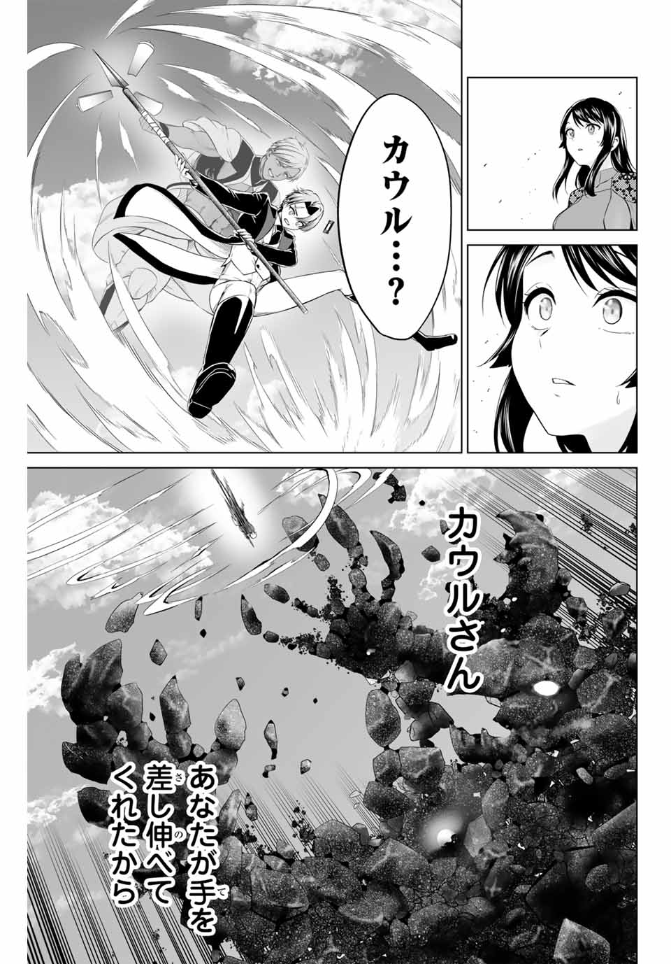 Gunshin no Tact Chapter 13 17ページ