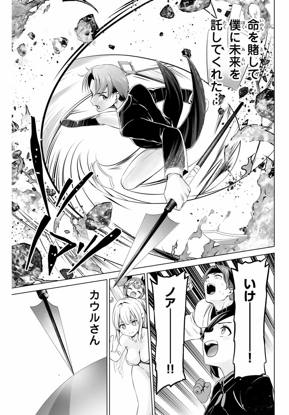 Gunshin no Tact Chapter 13 19ページ