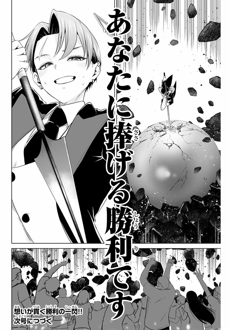 Gunshin no Tact Chapter 13 20ページ