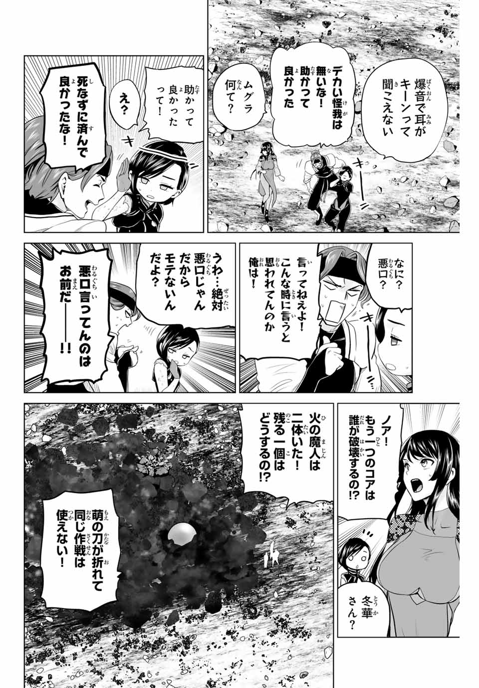 Gunshin no Tact Chapter 13 4ページ