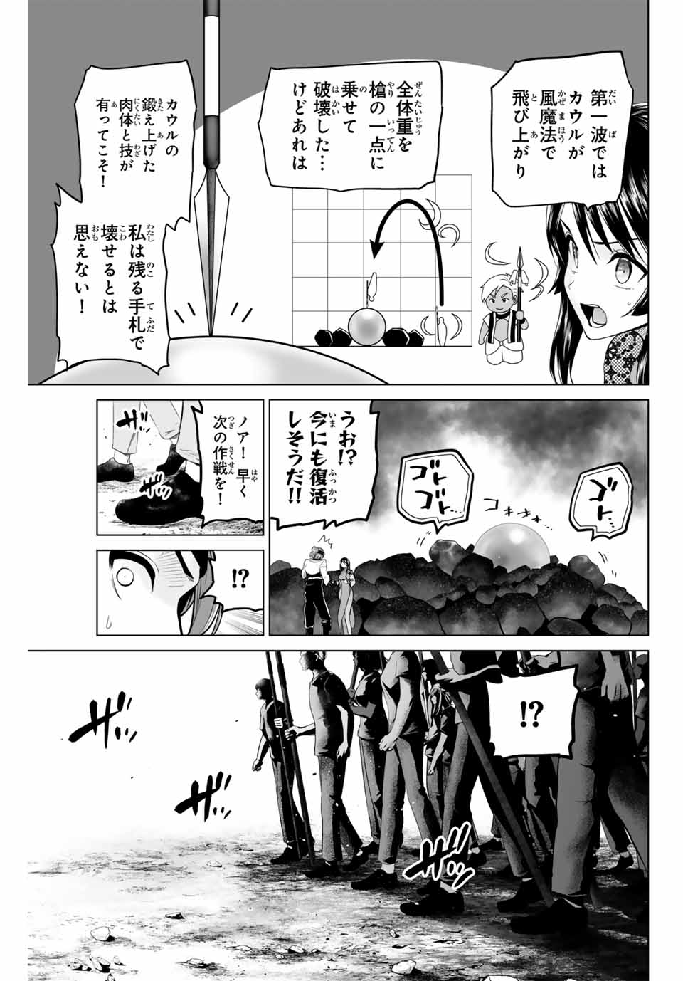Gunshin no Tact Chapter 13 5ページ