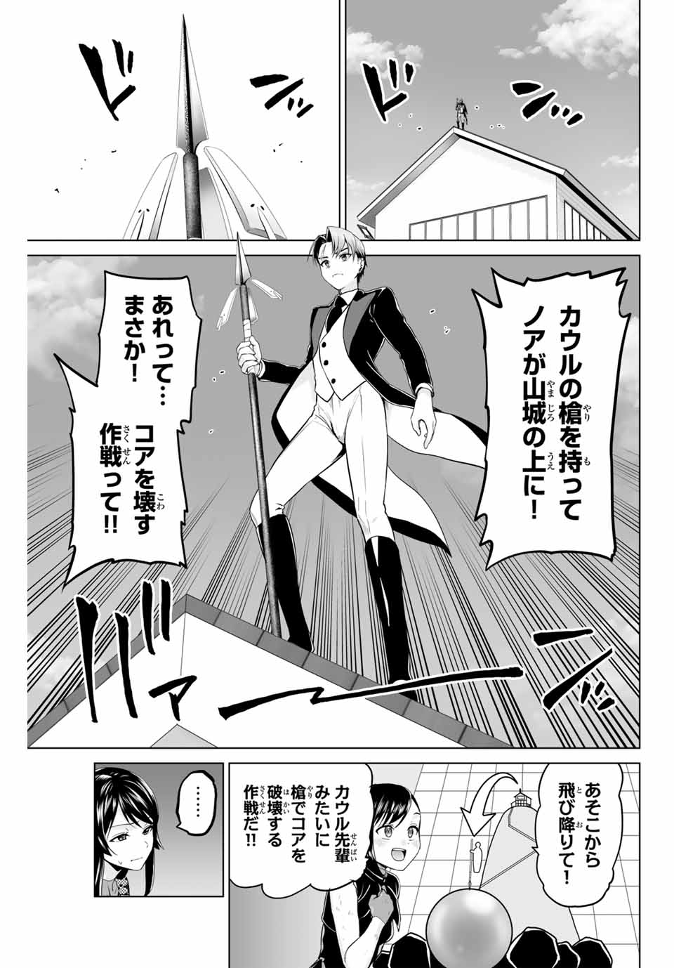 Gunshin no Tact Chapter 13 7ページ