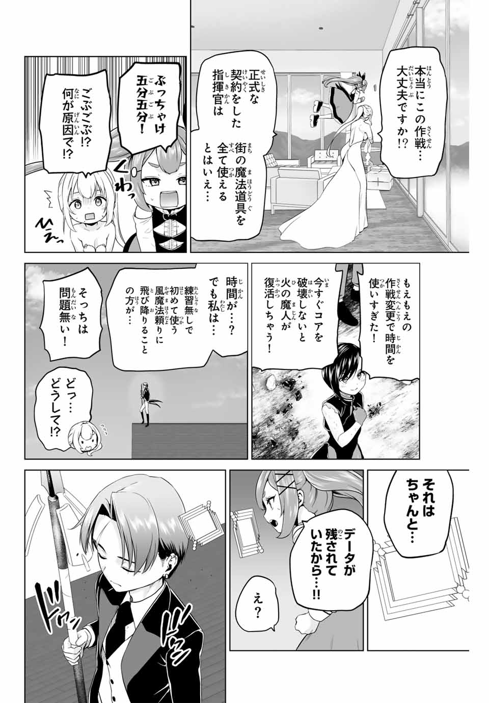 Gunshin no Tact Chapter 13 8ページ