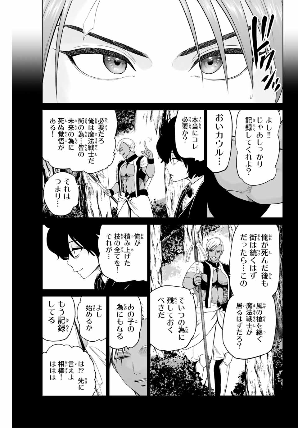 Gunshin no Tact Chapter 13 9ページ