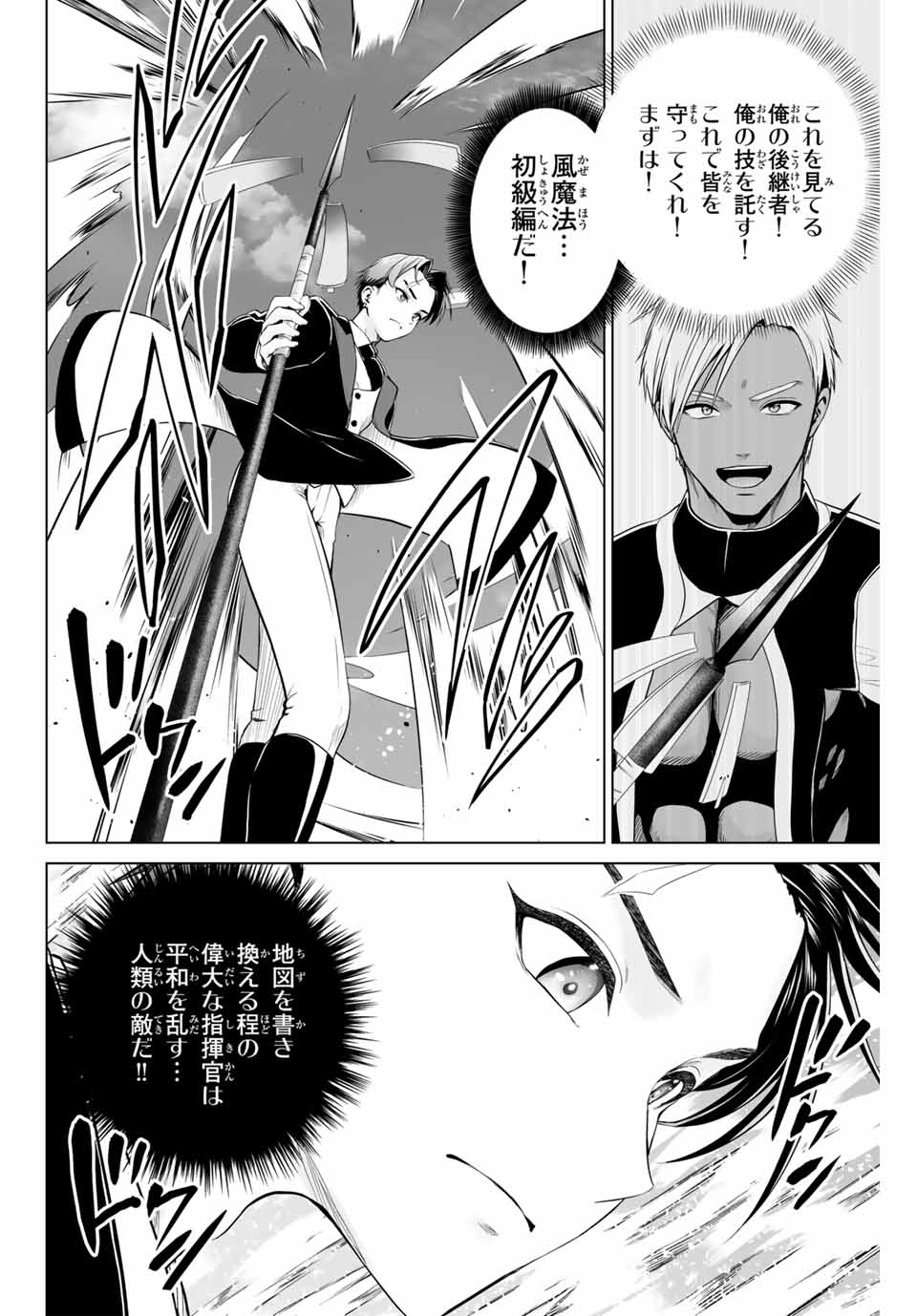 Gunshin no Tact Chapter 13 10ページ