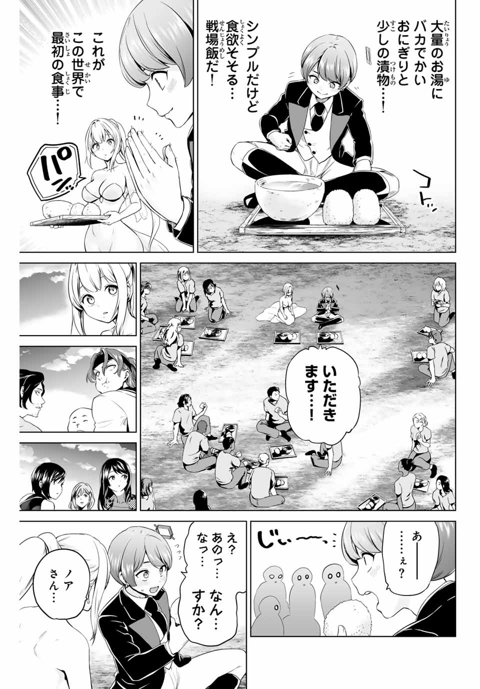 Gunshin no Tact Chapter 14 11ページ