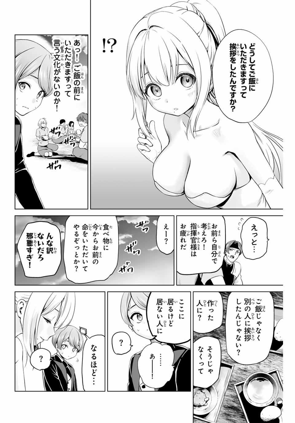 Gunshin no Tact Chapter 14 12ページ