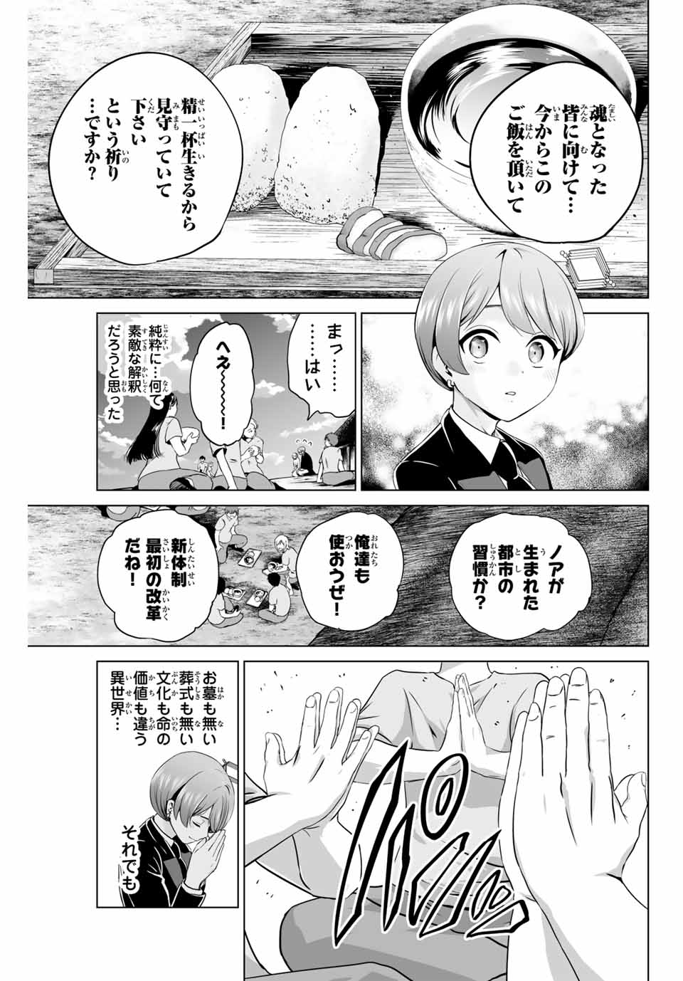 Gunshin no Tact Chapter 14 13ページ