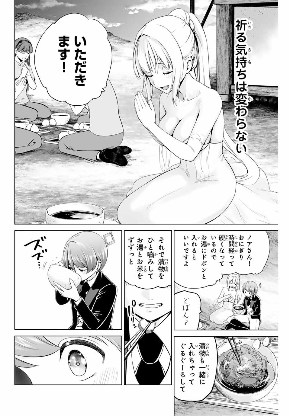 Gunshin no Tact Chapter 14 14ページ
