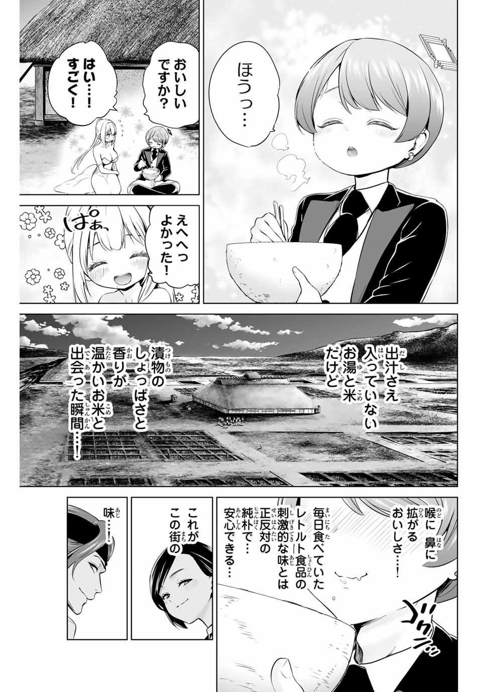 Gunshin no Tact Chapter 14 15ページ