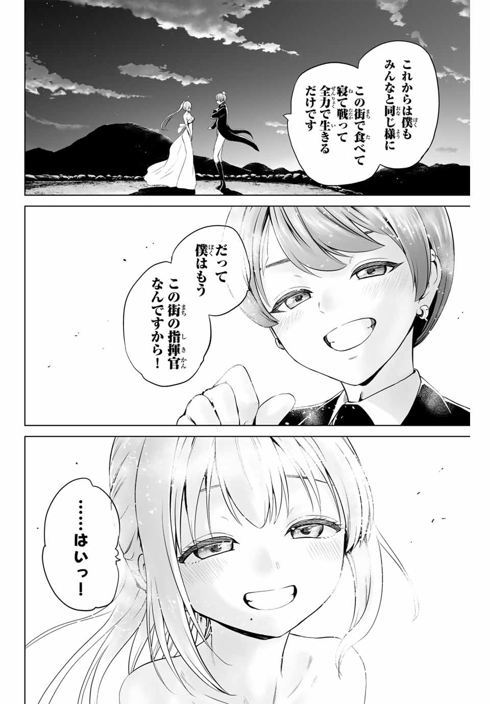 Gunshin no Tact Chapter 14 18ページ