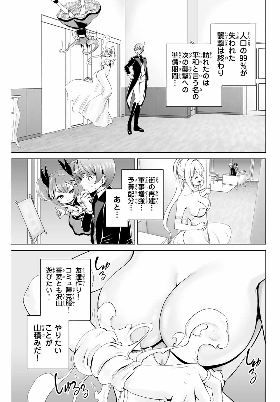 Gunshin no Tact Chapter 14 19ページ
