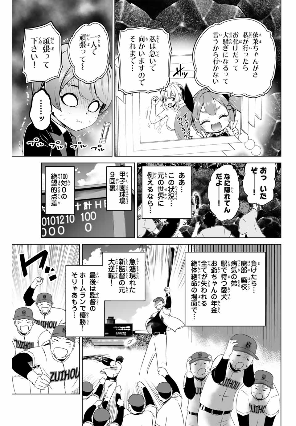 Gunshin no Tact Chapter 14 3ページ