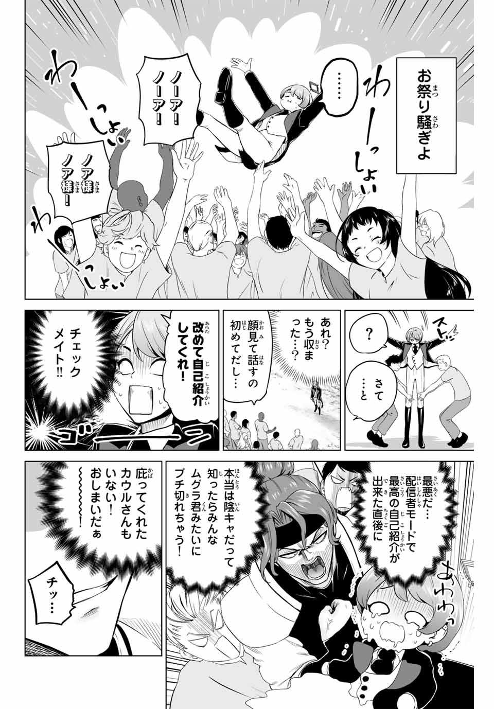 Gunshin no Tact Chapter 14 4ページ