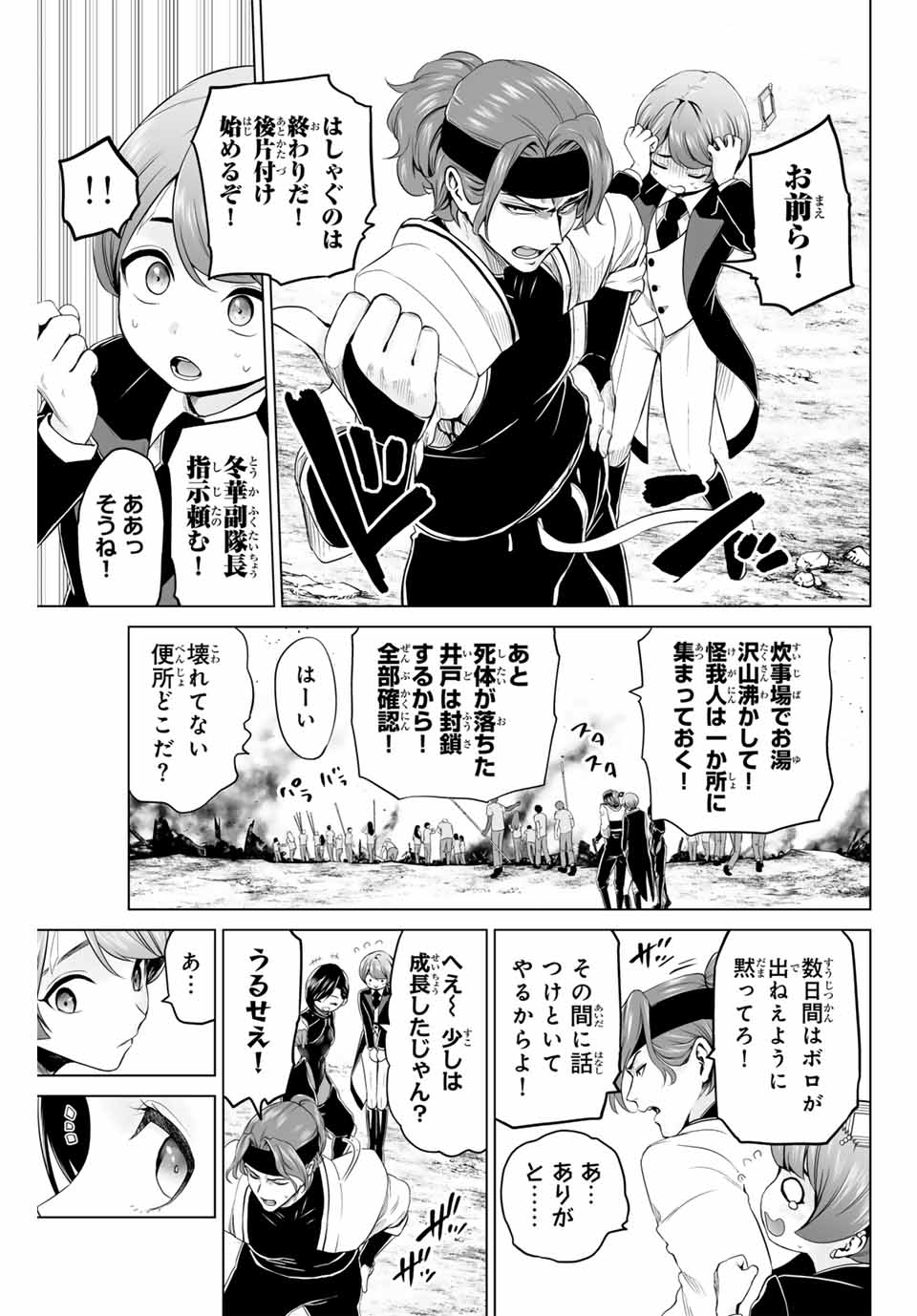 Gunshin no Tact Chapter 14 5ページ