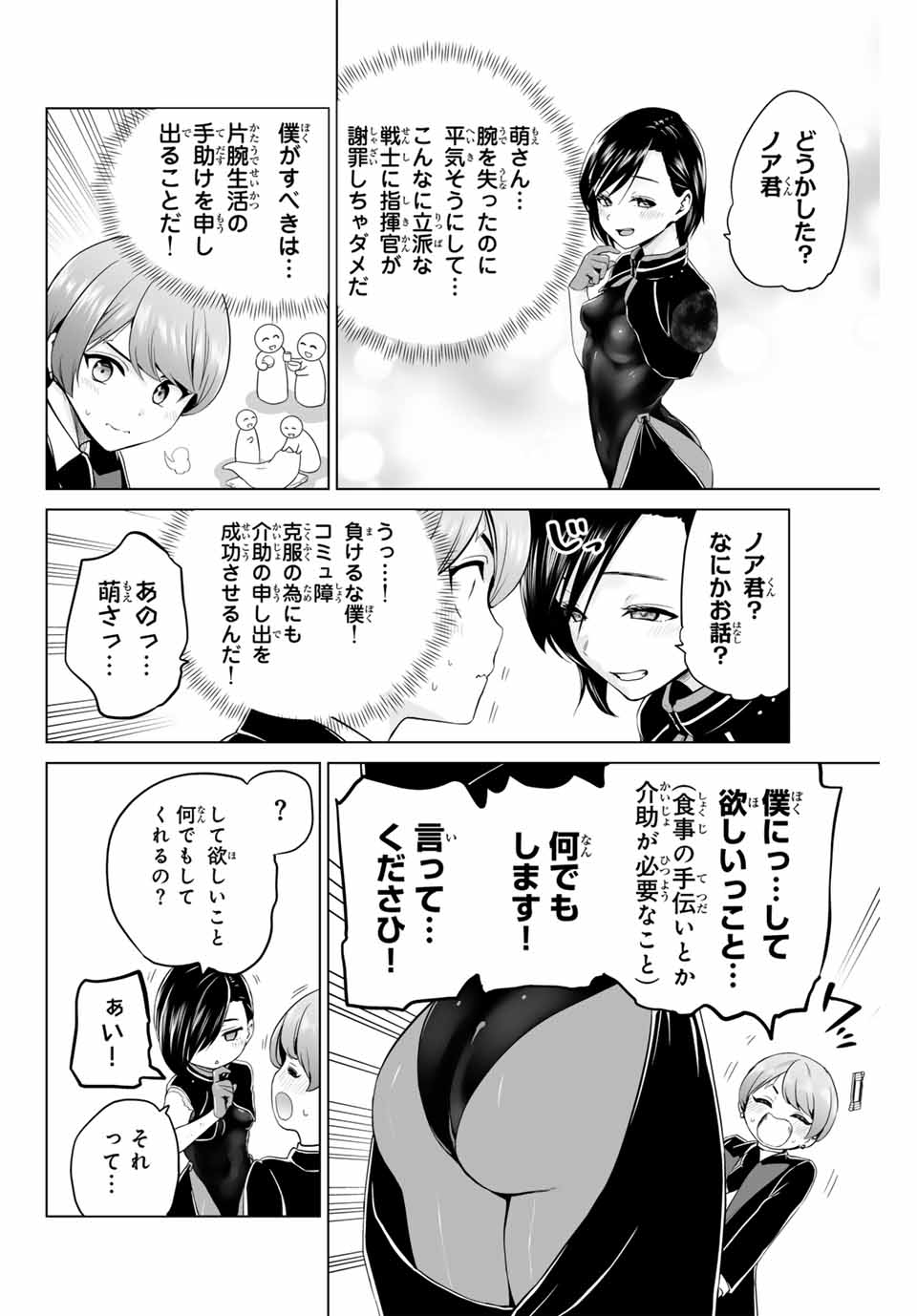 Gunshin no Tact Chapter 14 6ページ