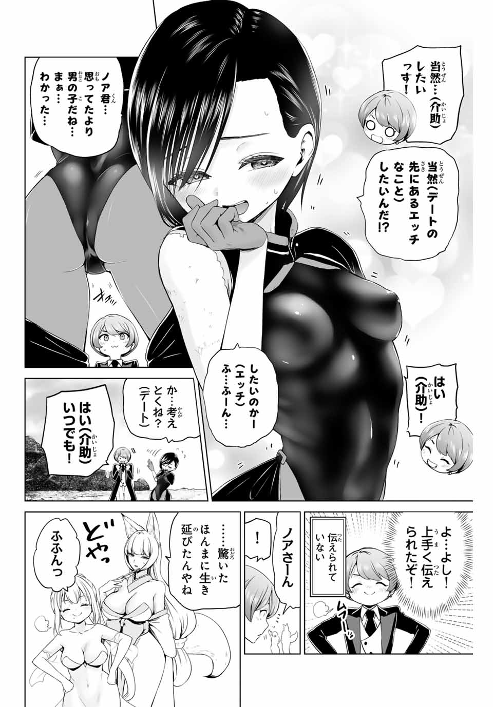 Gunshin no Tact Chapter 14 8ページ