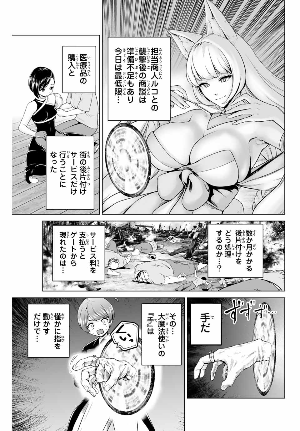 Gunshin no Tact Chapter 14 9ページ