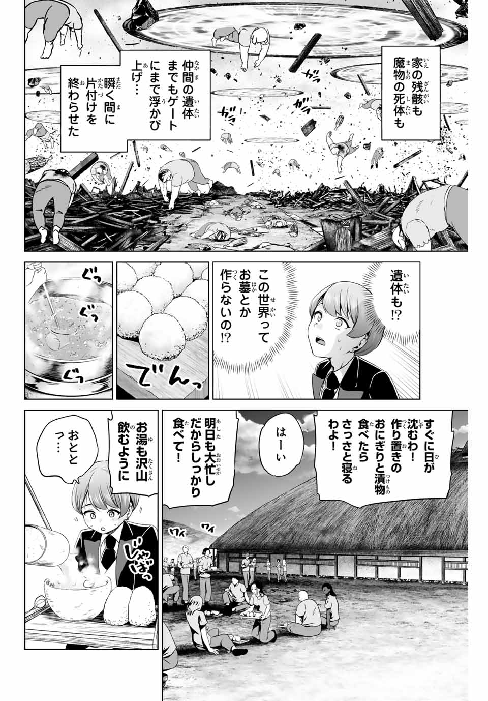 Gunshin no Tact Chapter 14 10ページ