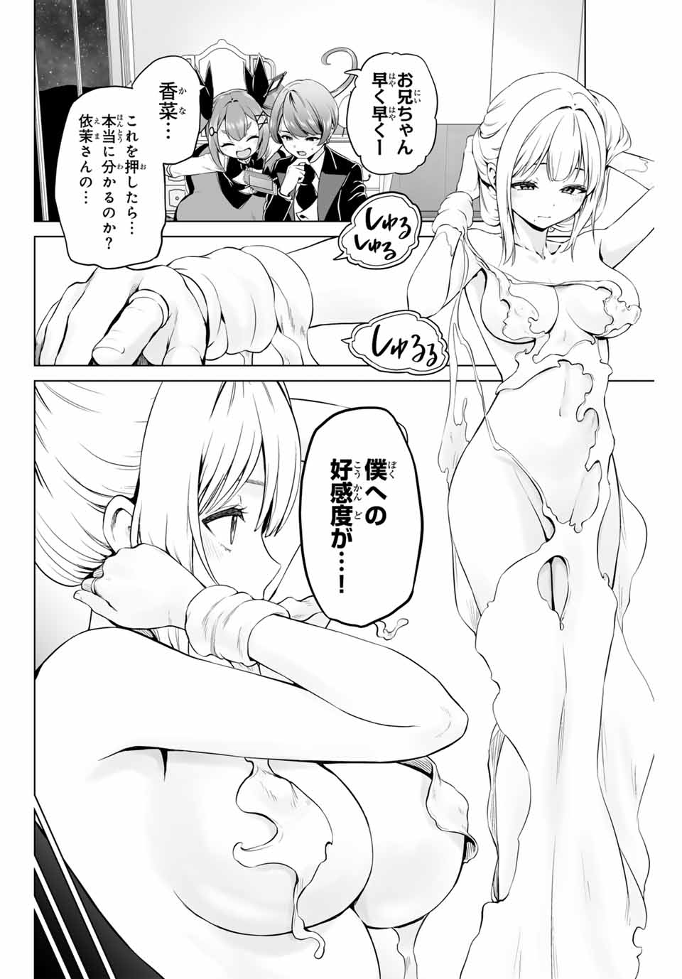 Gunshin no Tact Chapter 15 2ページ