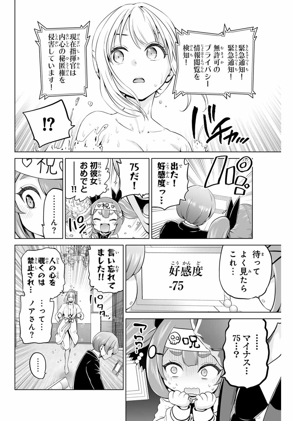Gunshin no Tact Chapter 15 12ページ