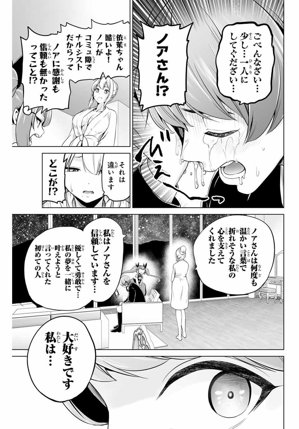 Gunshin no Tact Chapter 15 13ページ