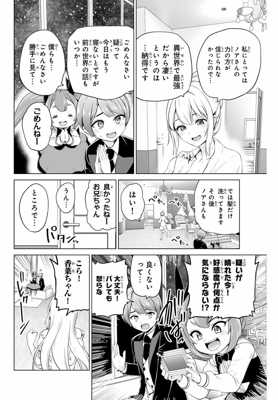 Gunshin no Tact Chapter 15 16ページ