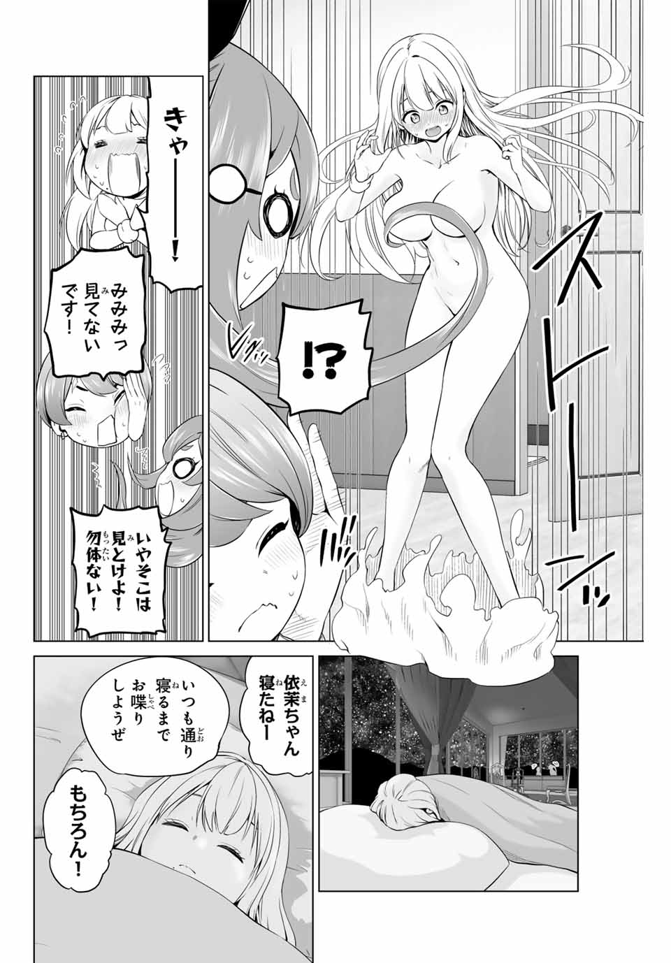 Gunshin no Tact Chapter 15 18ページ