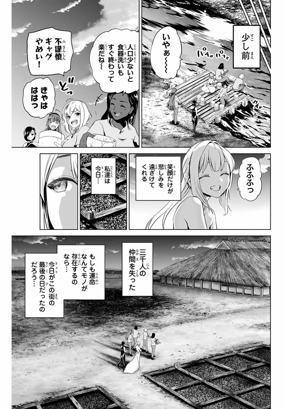 Gunshin no Tact Chapter 15 3ページ