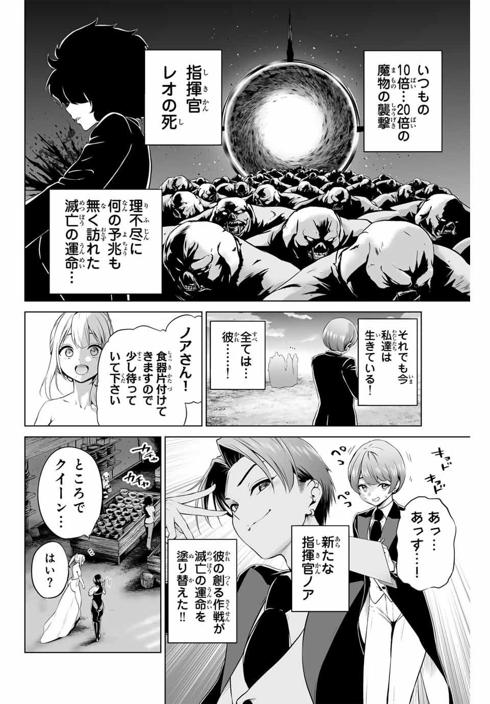 Gunshin no Tact Chapter 15 4ページ