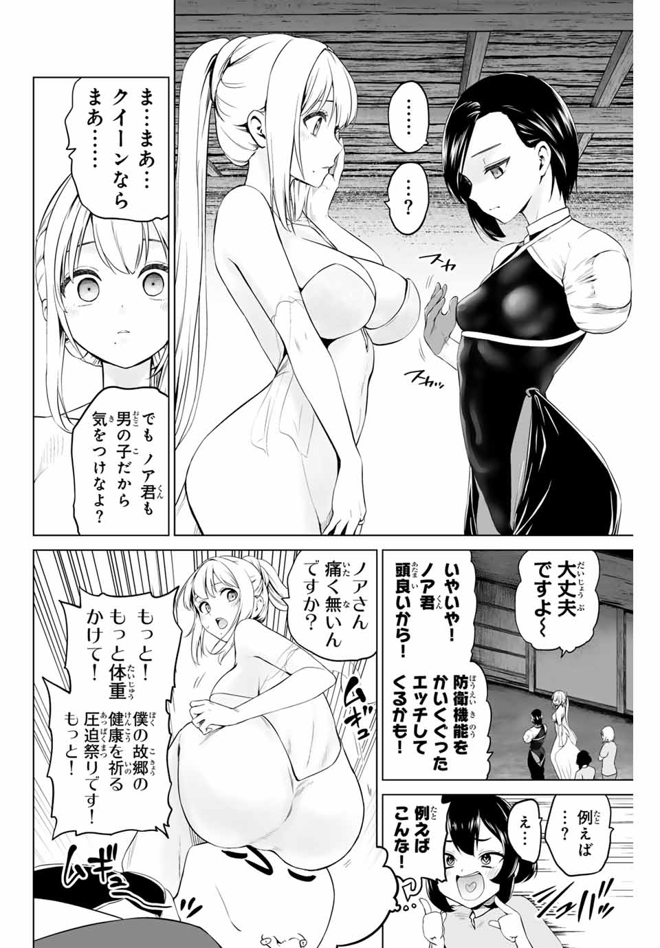 Gunshin no Tact Chapter 15 6ページ