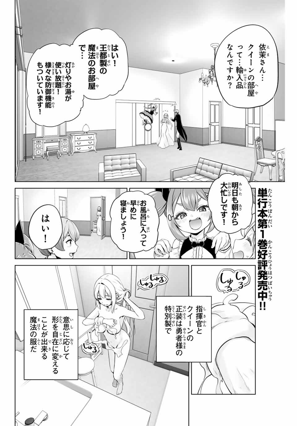 Gunshin no Tact Chapter 15 8ページ