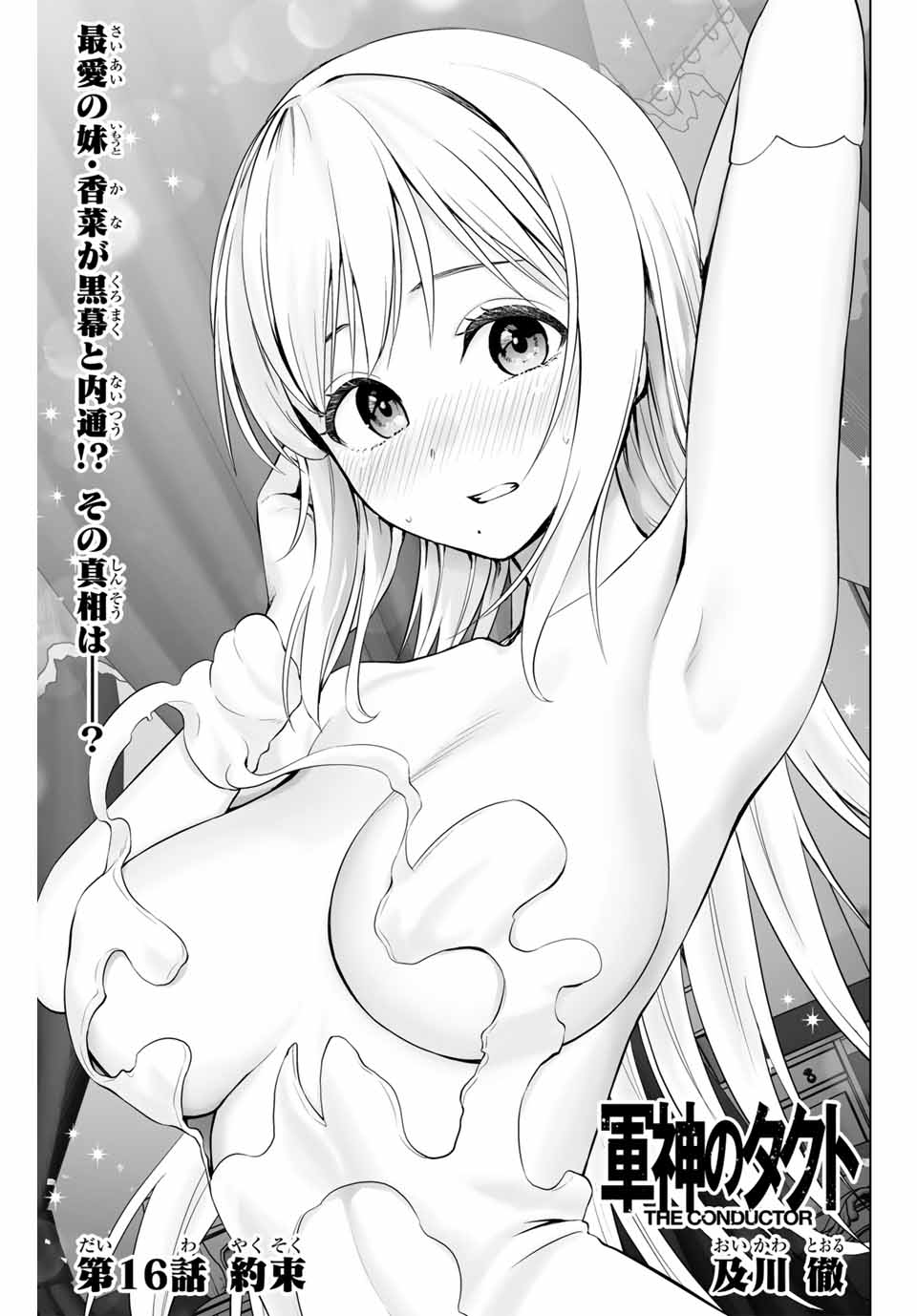 Gunshin no Tact Chapter 16 1ページ