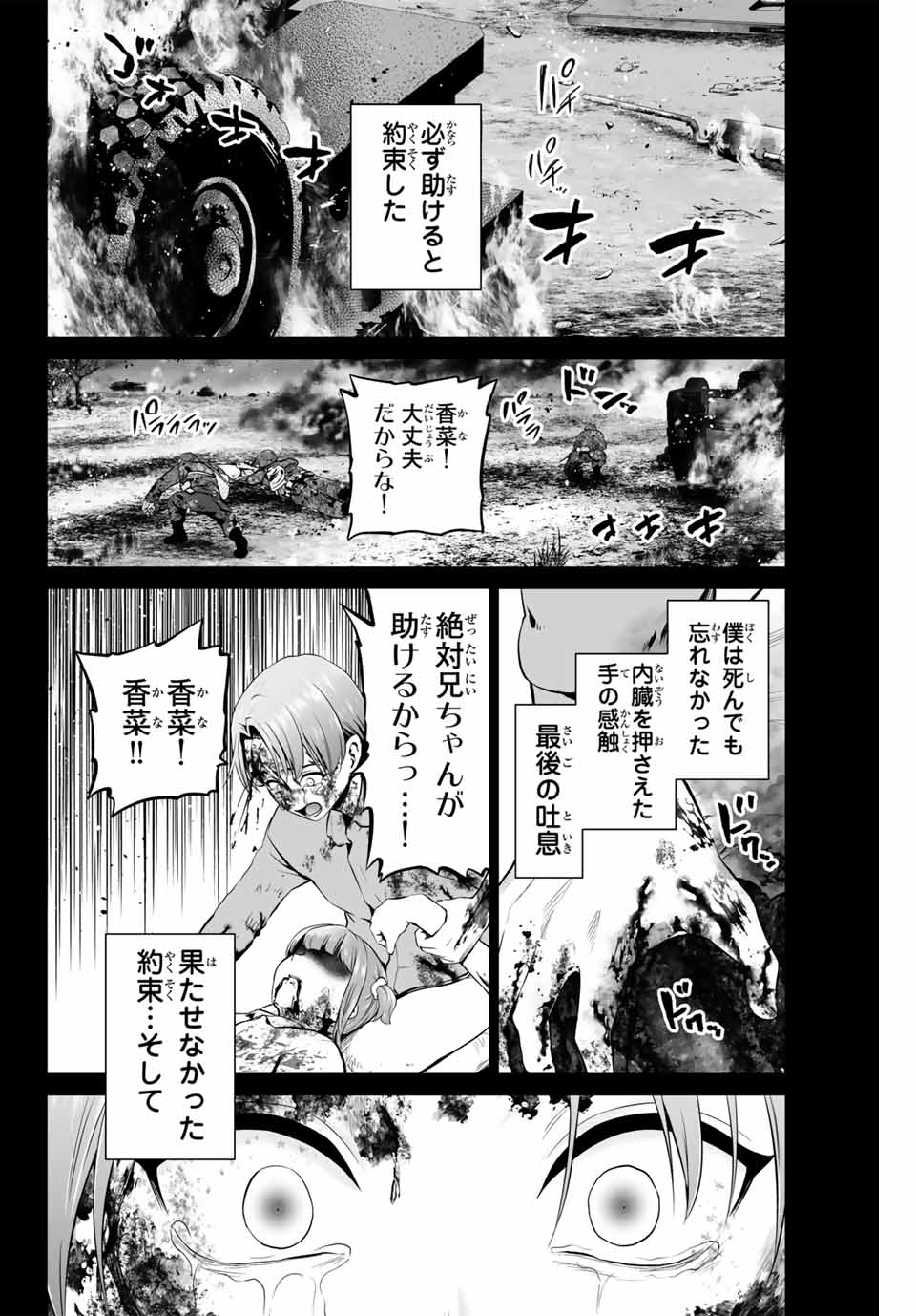 Gunshin no Tact Chapter 16 2ページ