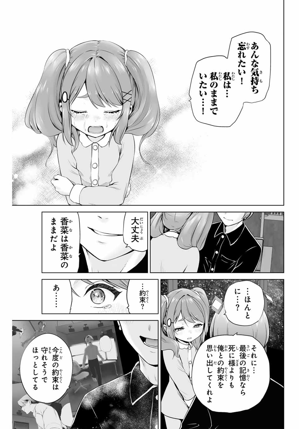 Gunshin no Tact Chapter 16 11ページ