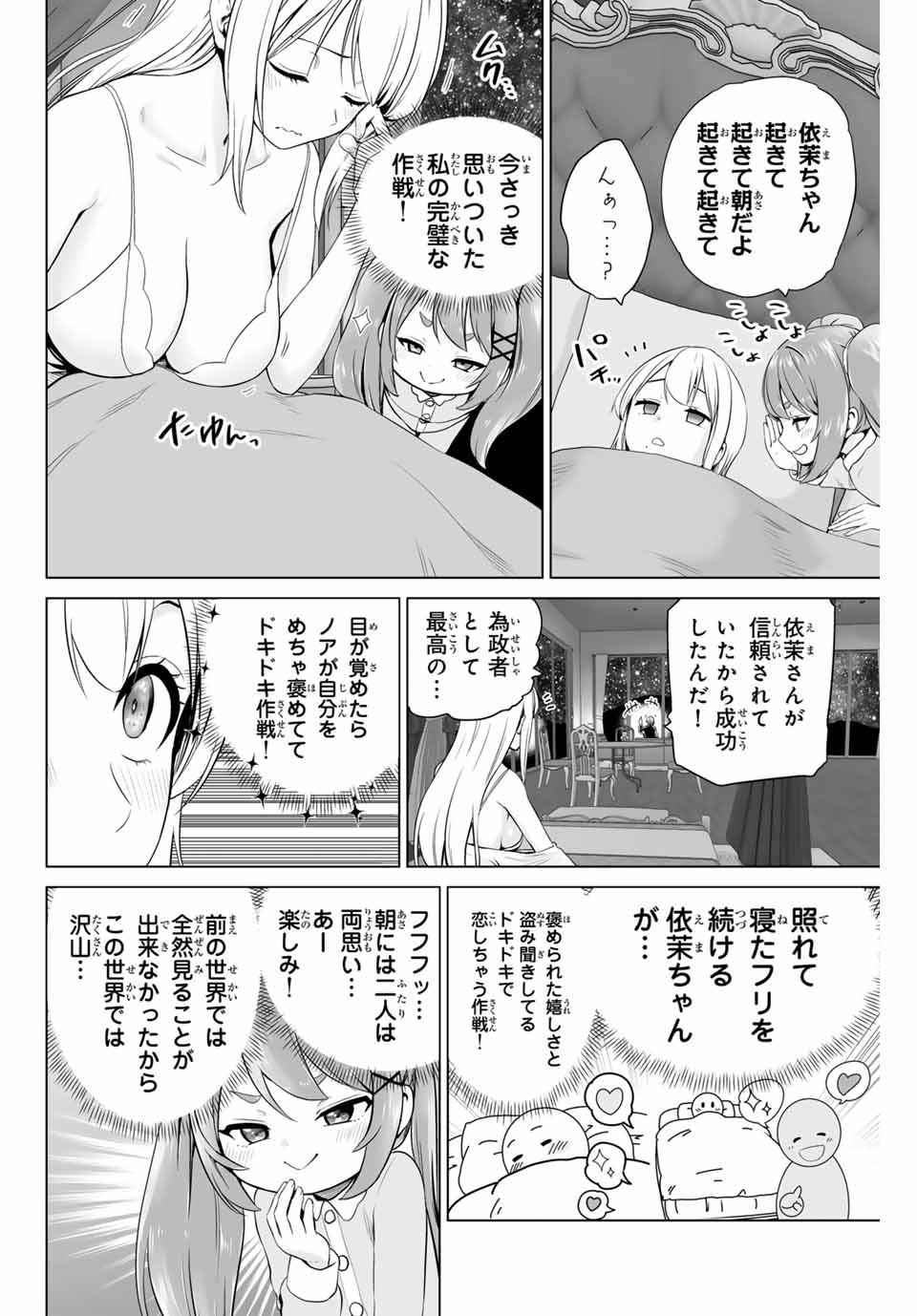 Gunshin no Tact Chapter 16 16ページ