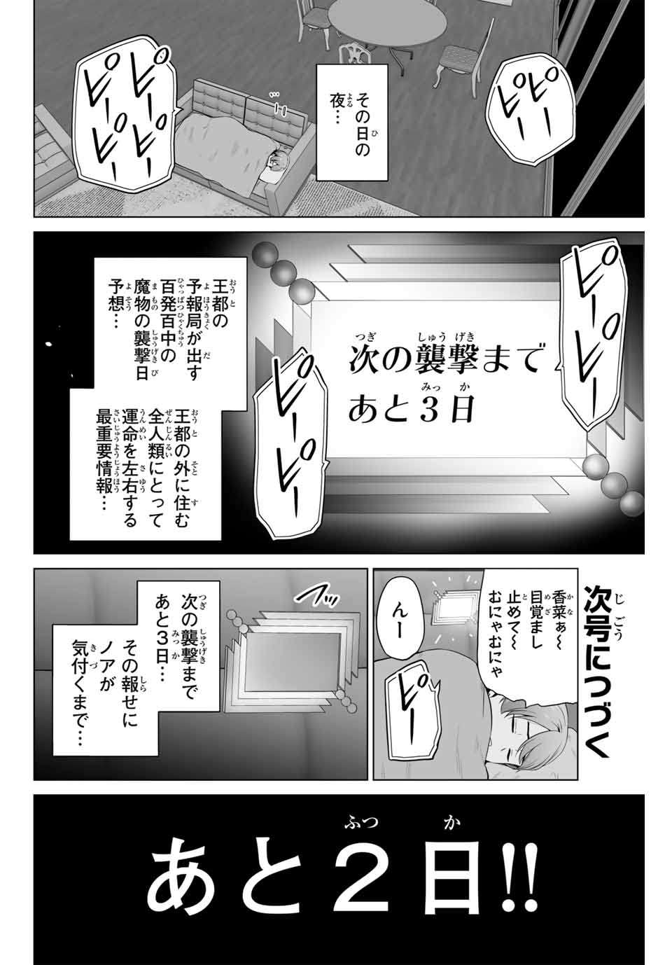Gunshin no Tact Chapter 16 20ページ