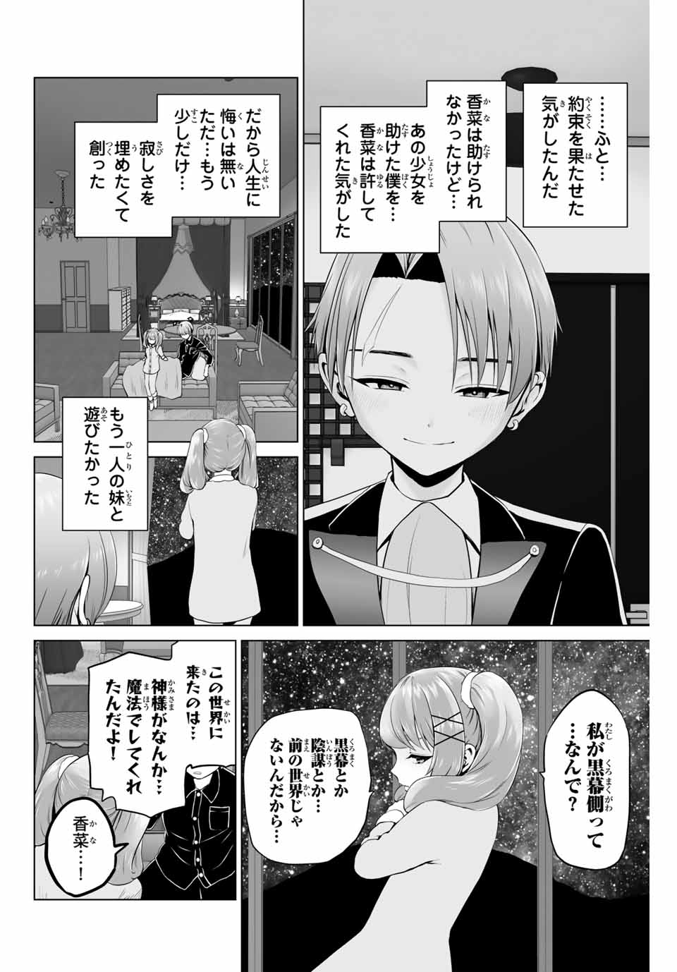 Gunshin no Tact Chapter 16 4ページ