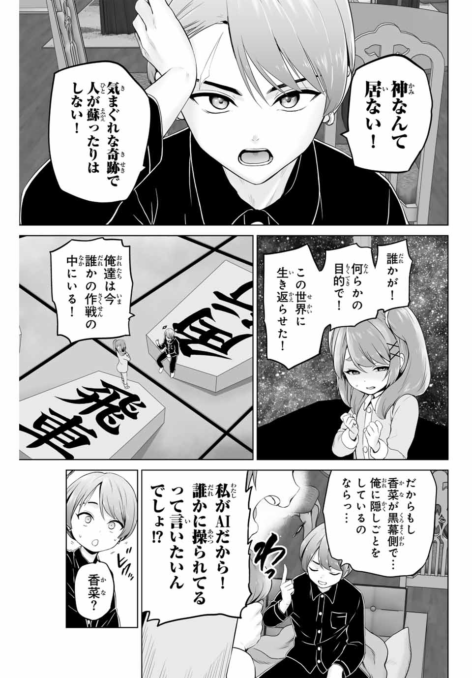 Gunshin no Tact Chapter 16 5ページ