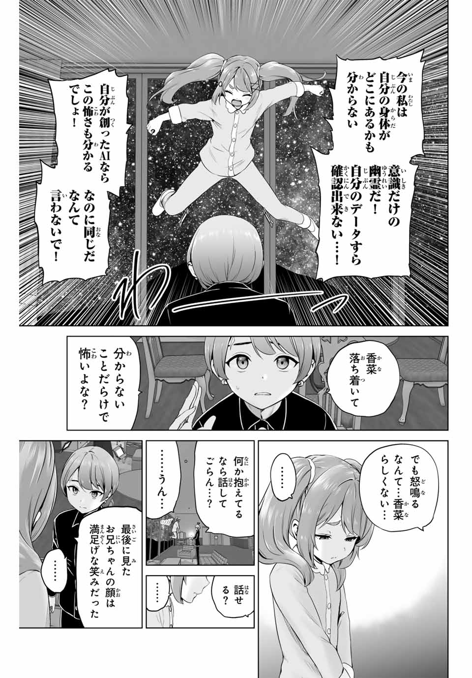 Gunshin no Tact Chapter 16 7ページ