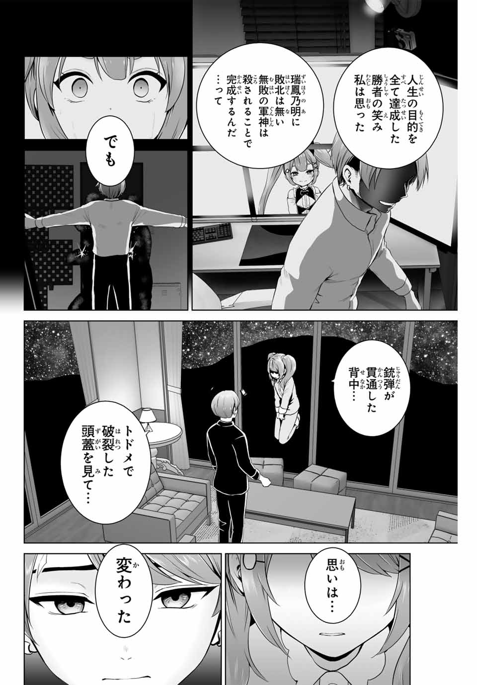 Gunshin no Tact Chapter 16 8ページ