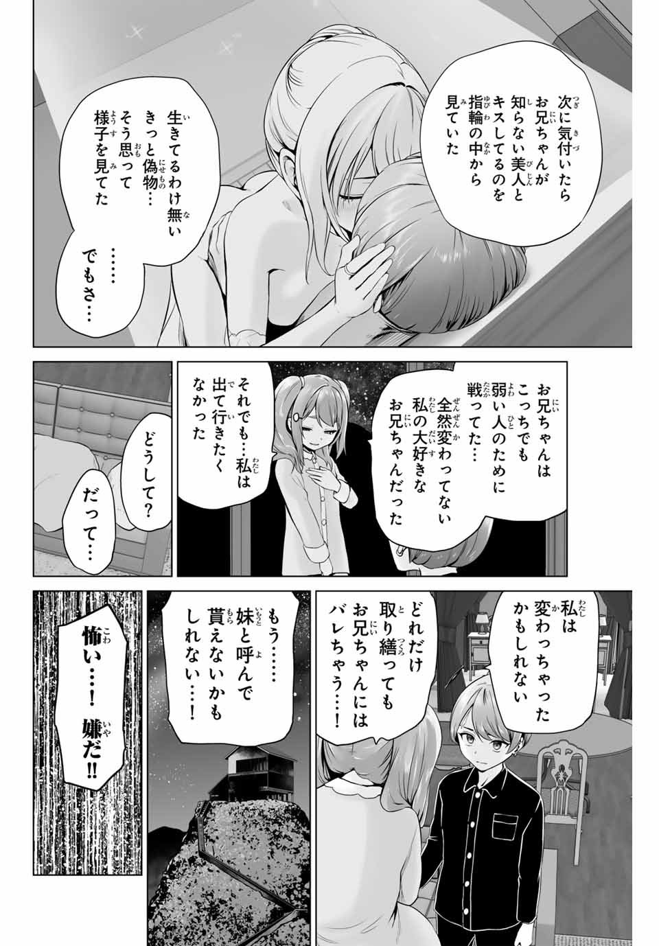 Gunshin no Tact Chapter 16 10ページ