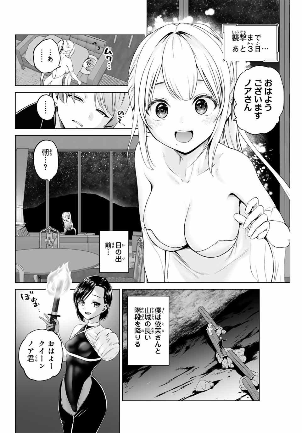 Gunshin no Tact Chapter 17 2ページ