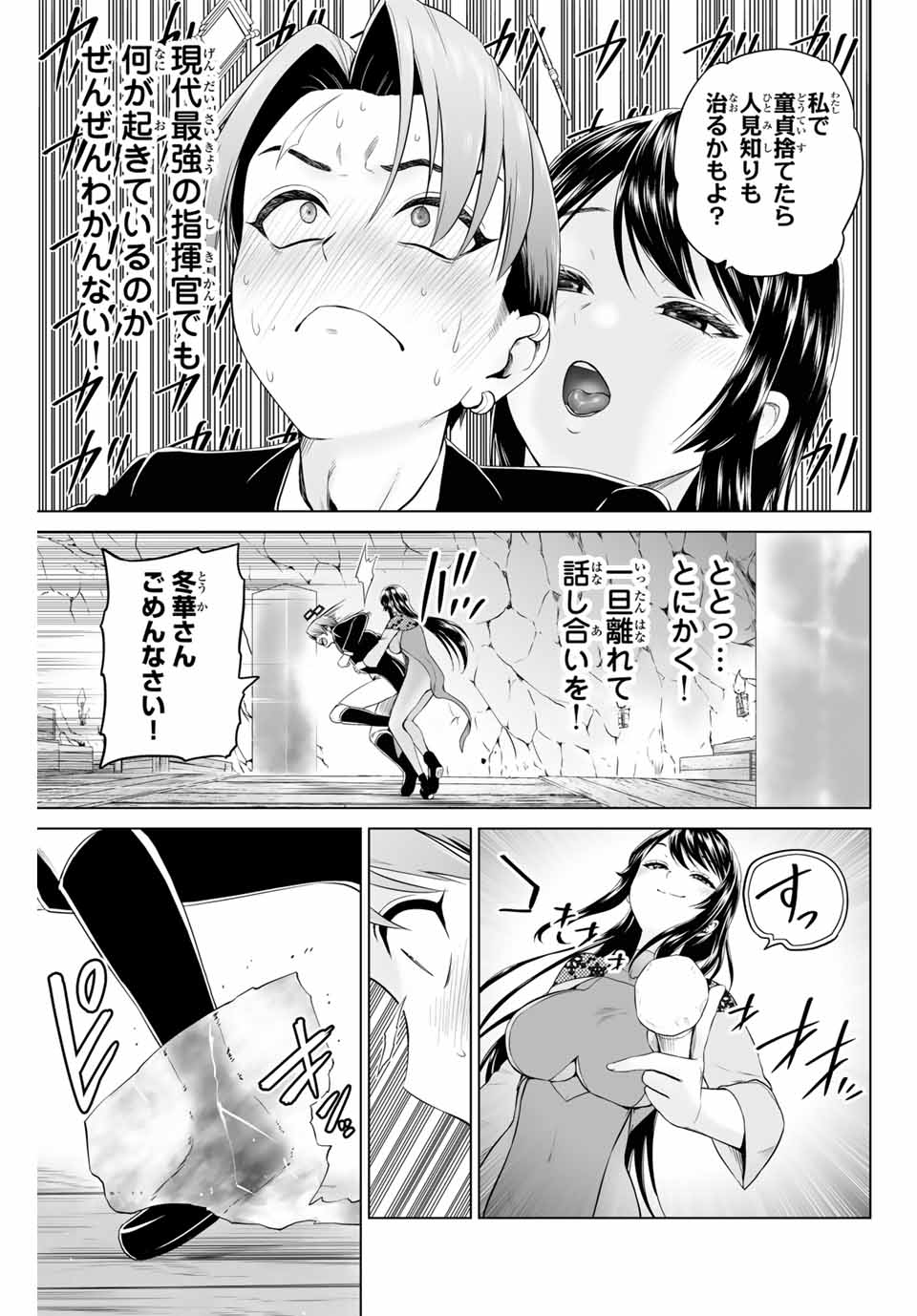 Gunshin no Tact Chapter 17 19ページ