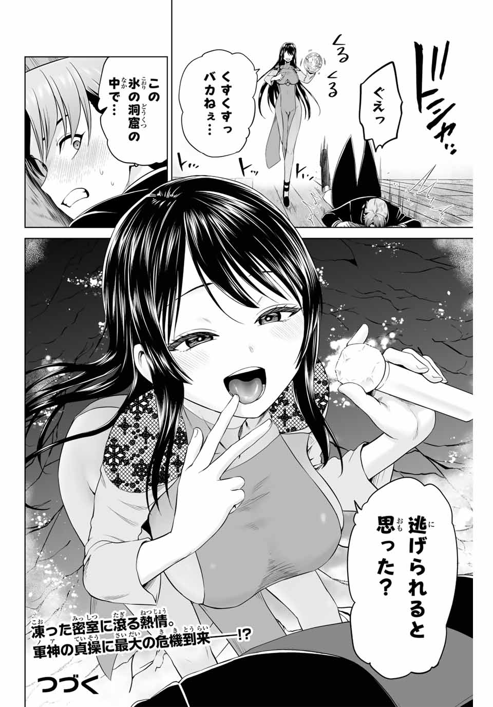 Gunshin no Tact Chapter 17 20ページ