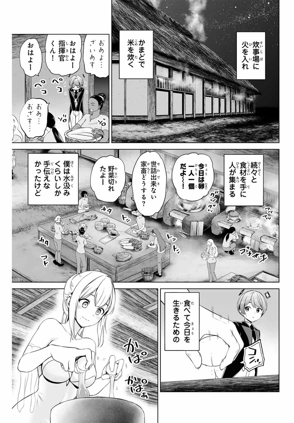 Gunshin no Tact Chapter 17 3ページ