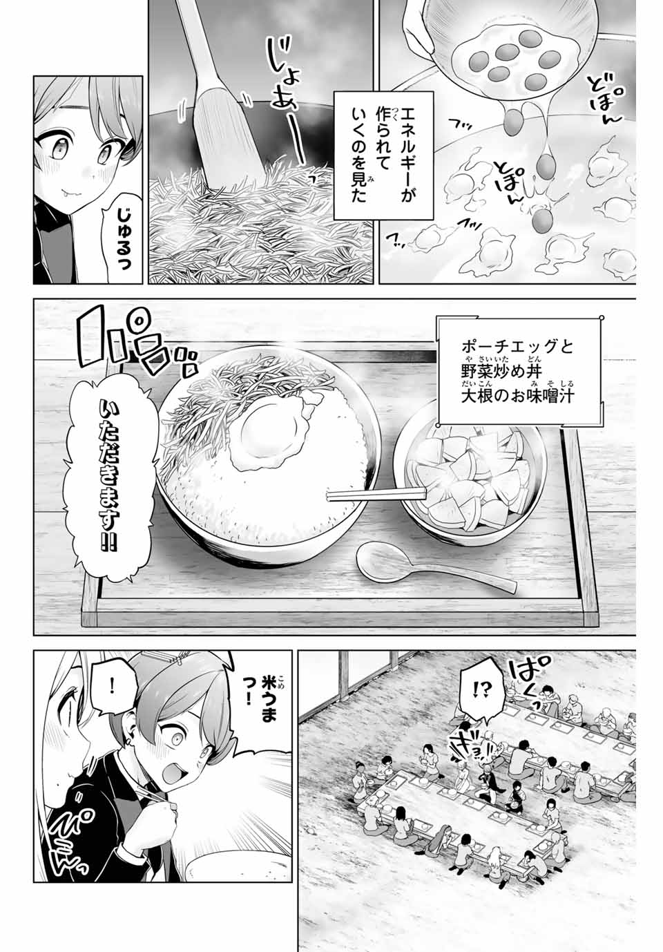 Gunshin no Tact Chapter 17 4ページ